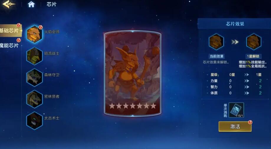 《时空猎人·觉醒》魔能芯片攻略