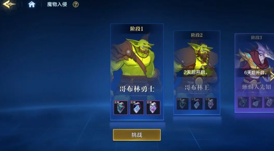 《时空猎人·觉醒》魔能芯片攻略