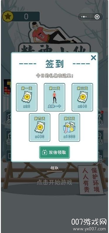 精神小伙2026版最新下载