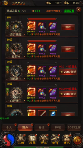 《战神霸业传奇》boss系统攻略