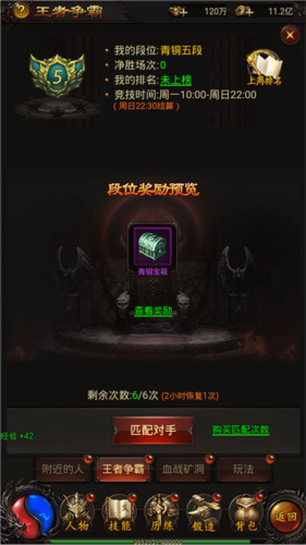 《战神霸业传奇》竞技玩法攻略