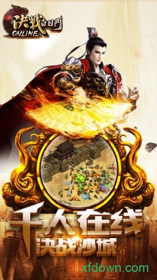 决战白日门暴击版app下载最新版