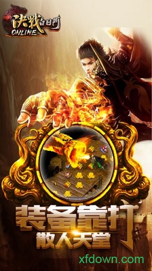 决战白日门暴击版app下载最新版