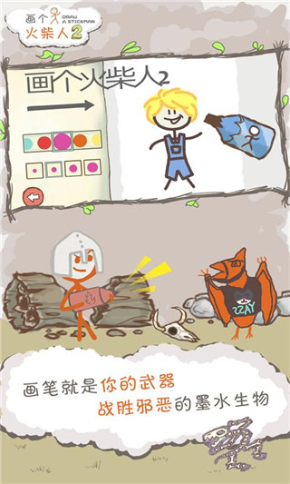 画个火柴人2最新2026安卓下载