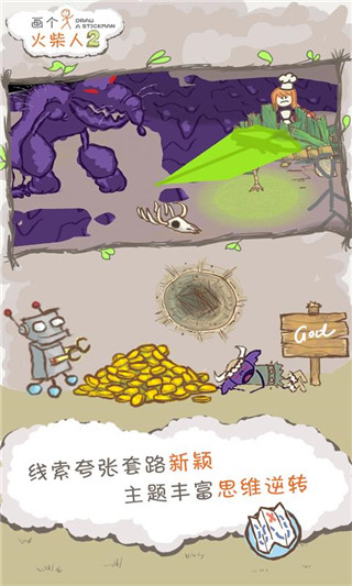 画个火柴人2最新2026安卓下载
