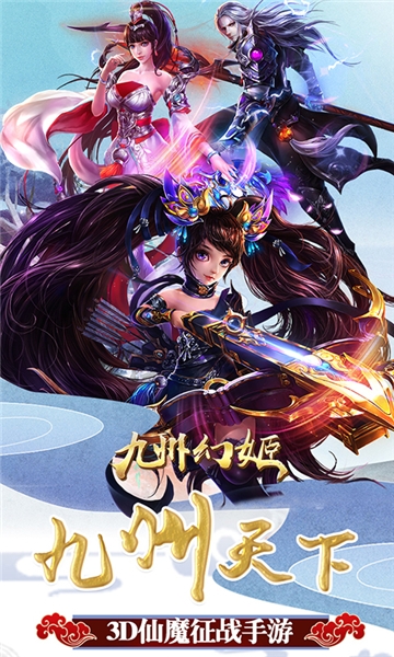 九州幻姬游戏最新下载安卓版