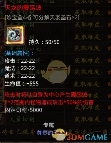 《小鱼传奇》核心装备出处地图