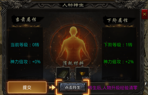 《小鱼传奇》转生系统攻略