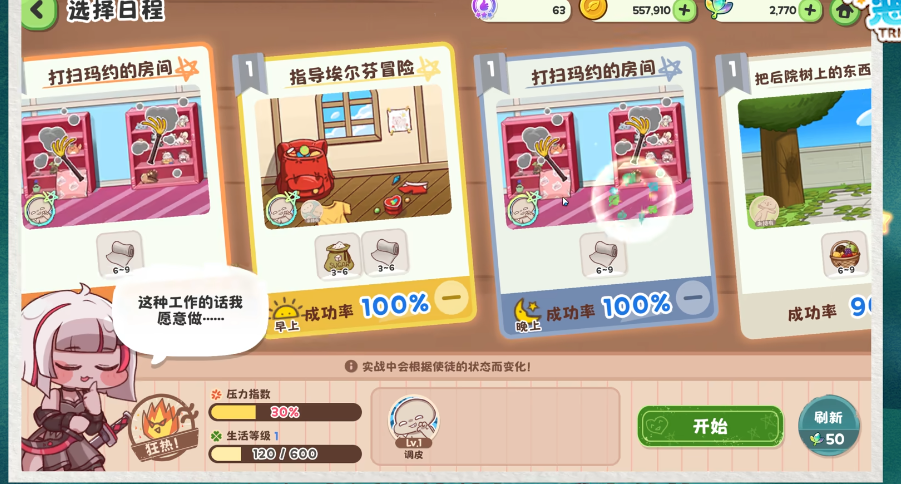 《嘟嘟脸恶作剧》记录室介绍