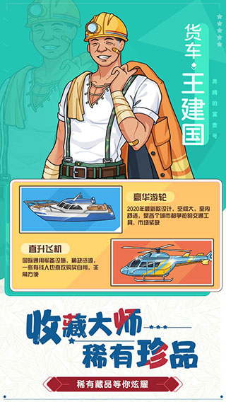 奔腾的富贵号最新2026下载