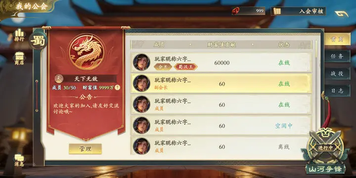 《名将杀》公会系统玩法介绍