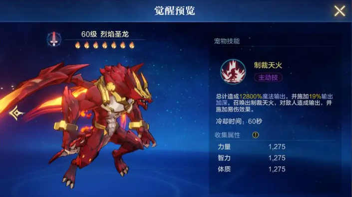 《时空猎人·觉醒》金星宠物介绍