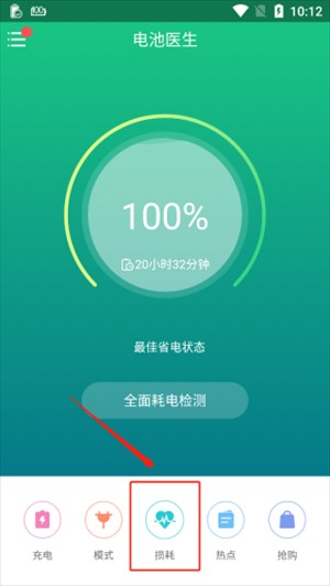怎么查电池耗损情况截图1