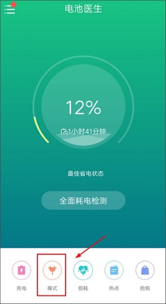 金山电池医生省电模式切换教程图片1