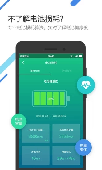 金山电池医生2025