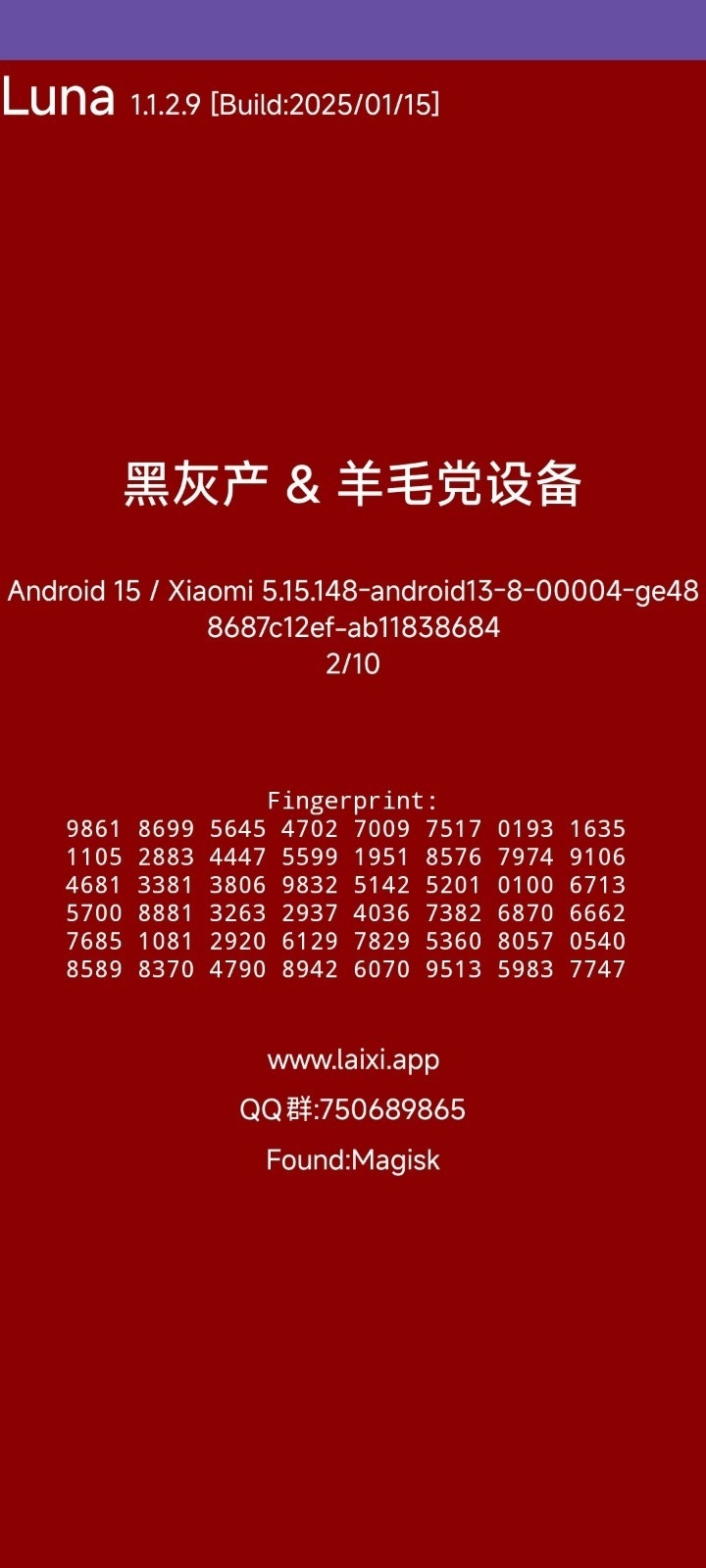 Luna环境检测工具