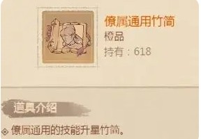 《这城有良田》游戏道具竹简获取方法