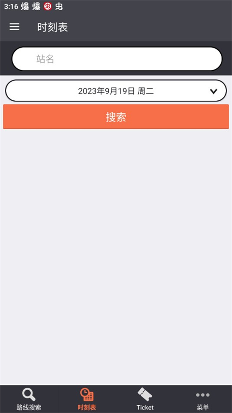 乘换案内红色中文版